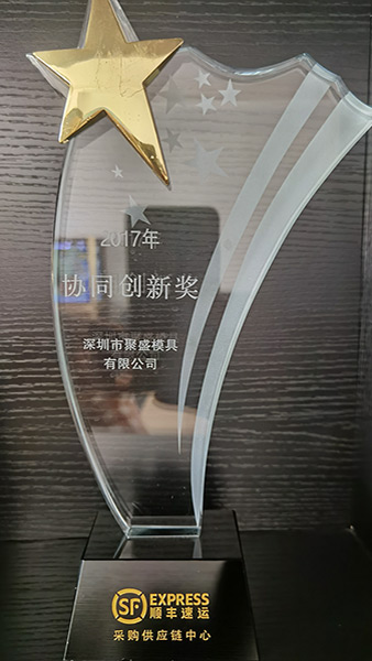 2017年协同创新奖（顺丰）